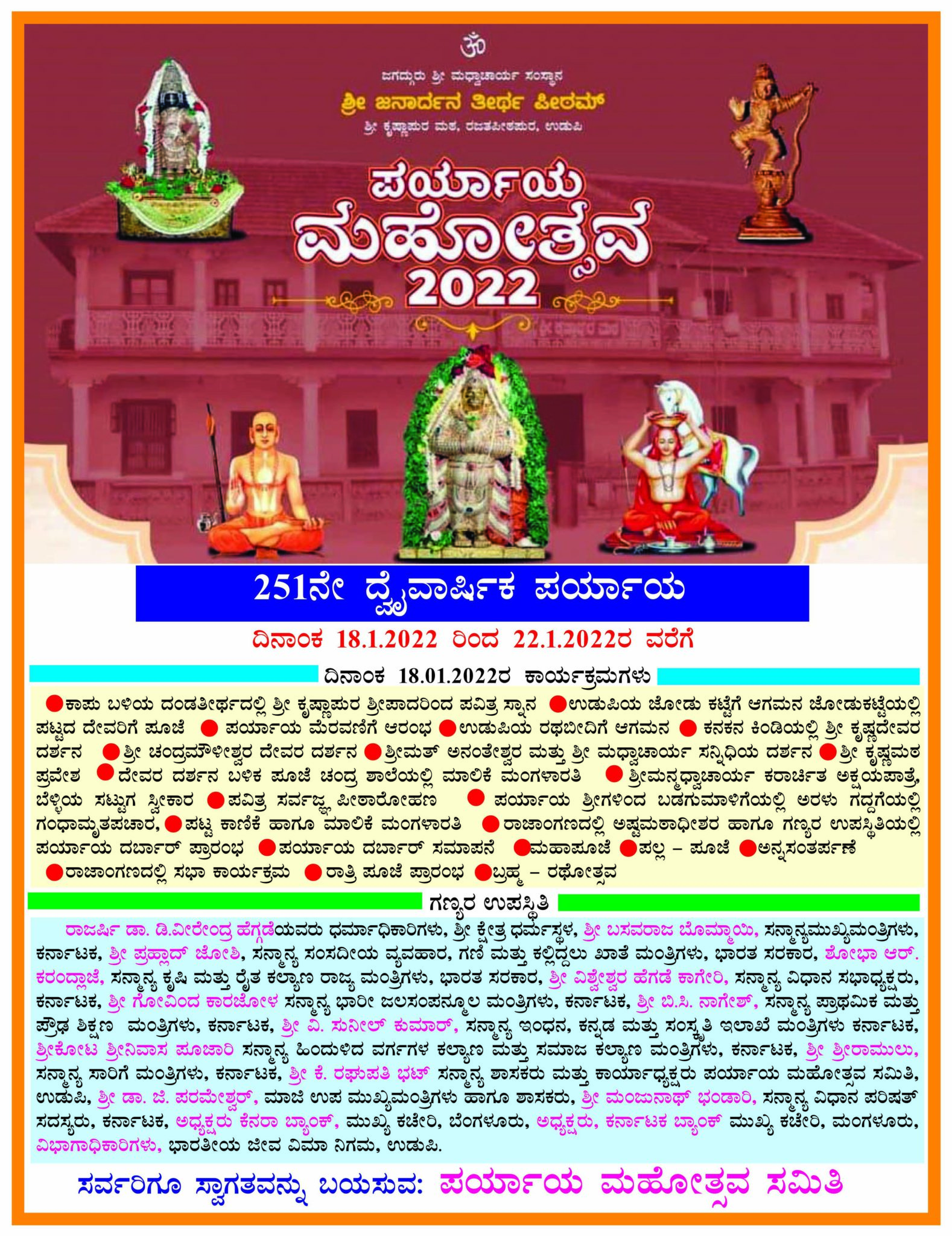 Krishnapura Paryaya 2022 - Udupi Times